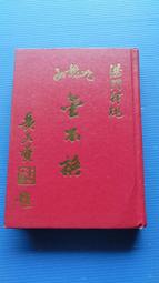 金融法規彙編(10版)[軟精裝] 金融服務業 監督 管理 檢查 健全金融機構業務經營 五南文化廣場 政府出版品 歷史價格詳細信息