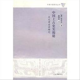 中國上古史（待定稿）（全四冊）/ 中央研究院歷史語言研究所中國上古史編輯委員會 歷史價格詳細信息