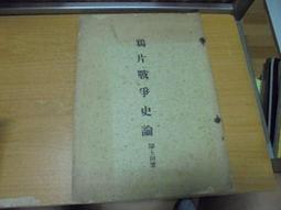 戰爭論（上）：原理之書【2019年全新修訂版】 歷史價格詳細信息