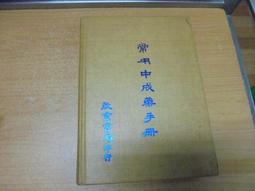 書 常用毒成分分析與結構鑒定 中藥學 賀震旦等  - 9787030714787 歷史價格詳細信息