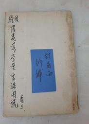 一千字說華語中印尼文版(正簡對照版)(二版) 海外僑民學習華語文 自我介紹 溝通 旅遊 詞彙  五南文化廣場 政府出版品 歷史價格詳細信息