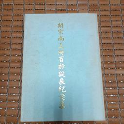 不二書店 真佛經藏 精裝 真佛宗台北莊嚴堂 歷史價格詳細信息