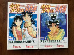 金田一少年之事件簿(4) 鬼火島殺人事件 推理小說 歷史價格詳細信息