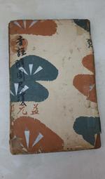 T1303 (線裝書)醫經瘚洄集 魏博.王履/著 歷史價格詳細信息