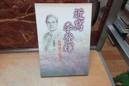 李登輝書作 歷史價格詳細信息