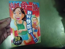 長鴻出版社 元祖！抓狂一族(28全) 浜岡賢次 繁體中文 全新 歷史價格詳細信息