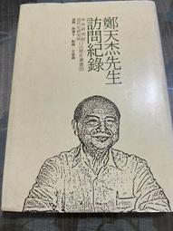 白鷺鷥書院（二手書）天使的傷痕 西村京太郎著 志文出版 圖書館淘汰書籍H 歷史價格詳細信息