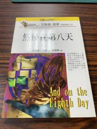 然後在第八天 艾勒里 昆恩 麥田 歷史價格詳細信息