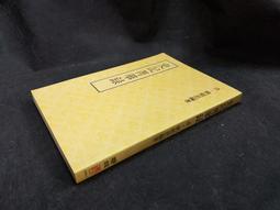 X2207-Q2005】瓊崖誌略、南海諸島地理誌略、東西南沙群島資料目錄、海南文獻目錄、中國南海諸島文獻-學生-7505 歷史價格詳細信息
