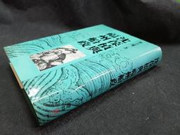 N特2206】二二八事件真相考證稿-平裝-黃彰健著-聯經-18開600頁-2017-64006 歷史價格詳細信息