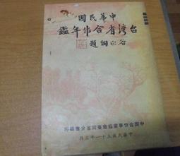 中華民國臺閩風景明信片明信片(六)一套12張 歷史價格詳細信息