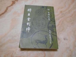 古堂村17號半 / 卓曦同、杜撰與河狸 / 狠角舍 歷史價格詳細信息
