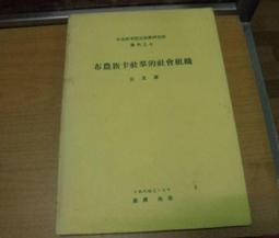 布農族的大山大樹：Tahai Ispalalavi 布農族文化傳承回憶錄／洪宏／9789869703000 歷史價格詳細信息