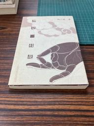 二手-殺禪-第1卷-爆力集團-奇幻-九成新-只看過一次-作者-喬靖夫-$110 歷史價格詳細信息