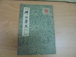 【主流出版】施以諾的樂活處方-用錢買不到的50帖開心良方 /心靈勵志/生活智慧 歷史價格詳細信息