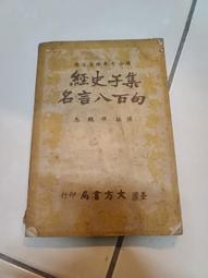 早期書籍 實用西洋拳擊術 收藏 歷史價格詳細信息