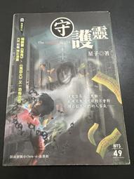 白鷺鷥書院(二手書)護眼三劍客 蕭千祐著 世茂出版  2007年  L 歷史價格詳細信息