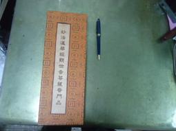 妙法蓮華圖片 相紙塑封 經文咒輪 結緣佛法 畫像圖像 唐卡 佛畫 歷史價格詳細信息