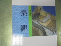 (二手書)中國文學總新賞 柳永 ，地球出版 歷史價格詳細信息