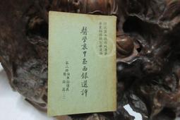 F0486 (簡)臨床正骨學 山東科學技術出版 1979 歷史價格詳細信息