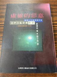 白鷺鷥書院(二手書) 惡靈鏡區，笭菁著， 2006年1月初版，明日工作室股份有限公司出版 CS 歷史價格詳細信息