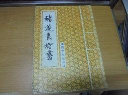 褚遂良雁塔圣教序放大版原碑描紅毛筆字帖入門臨摹楷書初學者宣紙中楷練習用紙軟筆練字專用練毛筆書法作品紙 歷史價格詳細信息