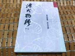 不二書店  一簾幽夢 瓊瑤全集20 皇冠文學 典藏版9刷(漫C16) 歷史價格詳細信息