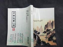 Q2210-2冊】史海巡航：歷史問學週記(上下)-許倬雲-三民書局-82003 歷史價格詳細信息