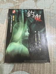 白鷺鷥書院(二手書)鬼願 div著 明日出版 L 歷史價格詳細信息