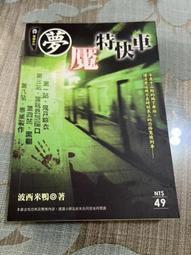 白鷺鷥書院(二手書) 夢的衣裳 瓊瑤著  皇冠出版  1991年5版 L 有些污漬 歷史價格詳細信息