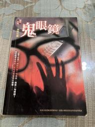 白鷺鷥書院(二手書) 鬼話 司馬中原著 皇冠出版 1988年初版 歷史價格詳細信息