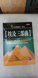 埃及三部曲/謀殺金字塔/沙漠法則/首相的正義/三本合售 歷史價格詳細信息