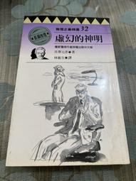 白鷺鷥書院(二手書) 幻夜(上下合售) 東野圭吾著 獨步出版 2008年初版 有書腰 護膜 書腰有折痕 書脊有破損H 歷史價格詳細信息