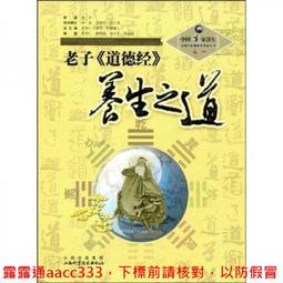 老子《道德經》養生之道 蘇華仁編著 歷史價格詳細信息