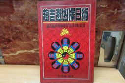 【嫺月】戊939 女巫的咒法 柯素娥譯 大展 民國85 歷史價格詳細信息