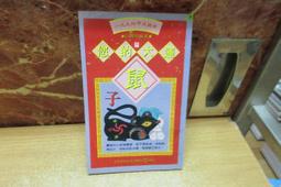 【嫺月】戊619    神秘八部天書        飛雲居士著      九智雜誌出版       民國76 歷史價格詳細信息