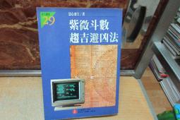 【嫺月】戊619    神秘八部天書        飛雲居士著      九智雜誌出版       民國76 歷史價格詳細信息