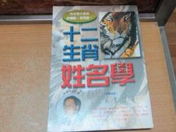 十二生肖姓名學   【金石堂】 歷史價格詳細信息
