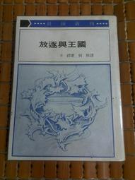 不二書店 王陽明傳習錄及大學問 附王陽明年譜 國防部總政治部 民43年(漫B58) 歷史價格詳細信息