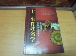 十二生肖姓名學   【金石堂】 歷史價格詳細信息