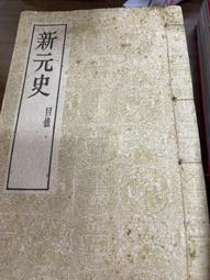 新元史～線裝書籍 價格比較,價格查詢,歷史價格詳細信息