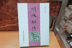 明成祖傳：帝王傳記系列 歷史價格詳細信息