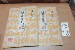 【嫺月】G1435    五柳集     程光裕著     世新大學出版     2007 歷史價格詳細信息