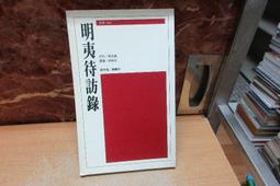 黃宗羲儒學思想研究／朱光磊／9789869840125 歷史價格詳細信息