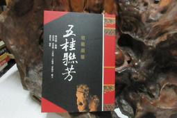 X0219 2011第七屆:忠義文學獎:得獎優良作品專集 社團法人中華桃園明聖經推廣學會 歷史價格詳細信息