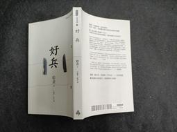 好兵帥克（經典反戰文學．捷克國寶作家哈謝克崇高遺作）/雅洛斯拉夫．哈謝克【城邦讀書花園】 歷史價格詳細信息