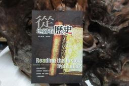 看地圖一次讀懂美國史：150幅地圖精解，48個對美國發展影響最重大的事件 歷史價格詳細信息