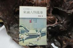 【嫺月】東56 臺北市立民生國民中學 第二十屆畢業生同學錄 歷史價格詳細信息