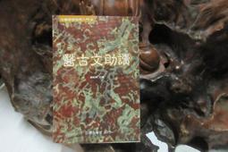 【嫺月】E1277 萬病自療醫學顧問大全急救科 世界書局 民25年 歷史價格詳細信息