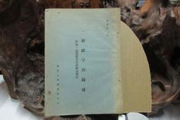 東海大學建築人物思潮與作品(二) -9789570406085 歷史價格詳細信息